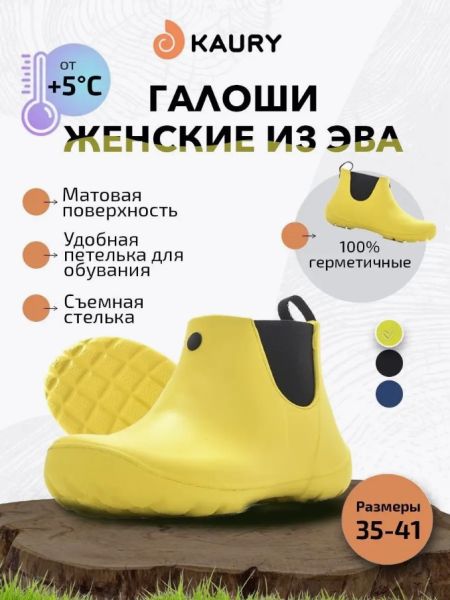 Купить полуботинки-челси женские "kaury" эва,без утеплителя желтый в Самаре