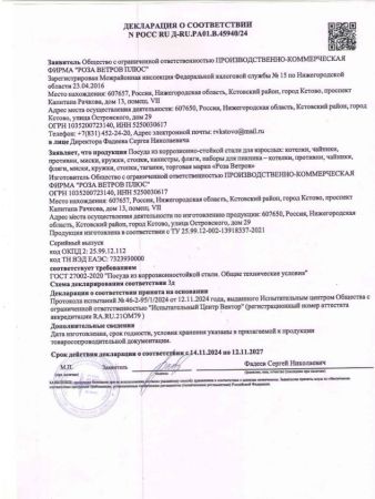 Котел Роза Ветров 4л.высокий нерж.крышка без ручек