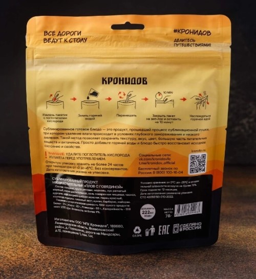 Сублимированный продукт мясорастительный.Плов с говядиной