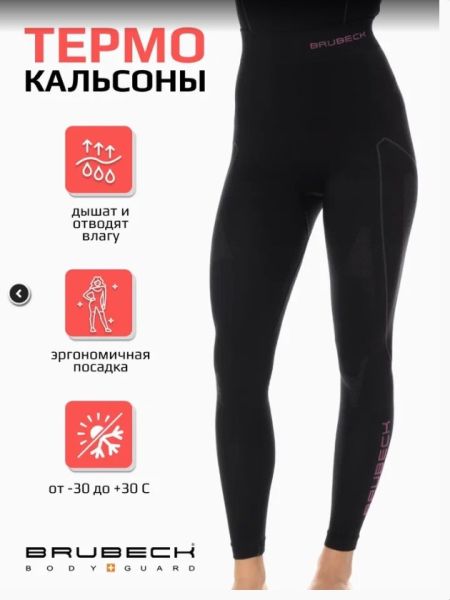 Кальсоны Brubeck Thermo Nilit Heat черный/розовый женские в Самаре