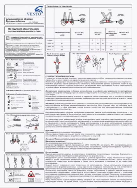  Страховочная система Венто грудная Высота 001 в Самаре  