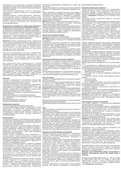  Страховочно-спусковое устройство Венто «Лукошко» в Самаре  