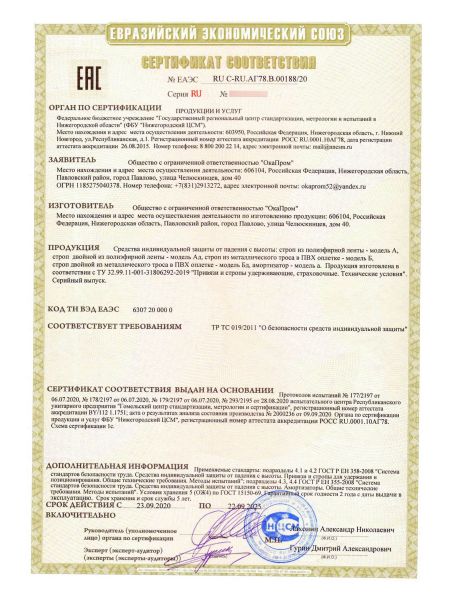  Строп В (веревка, КТ1, КС) в Самаре  