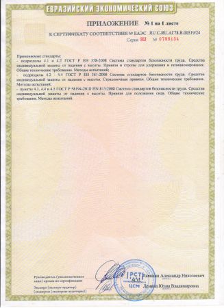  Удерживающая страховочная привязь УСП-2Ж4 серия Стандарт в Самаре  