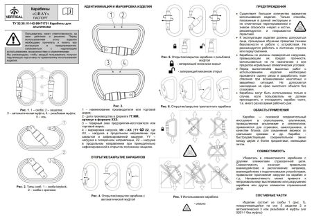 Карабин Вертикаль «GRAY» трапеция с муфтой (Keylock) в Самаре  