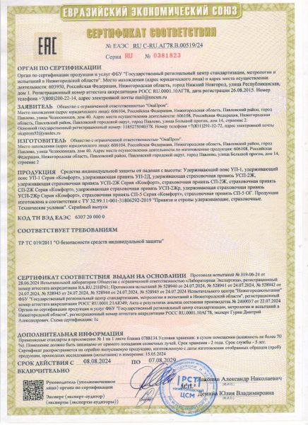  Удерживающая страховочная привязь УСП-2Ж4 СИЗ в Самаре  