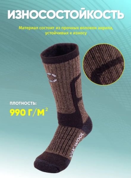 Купить Носки Следопыт Yak wool до -40С в Самаре