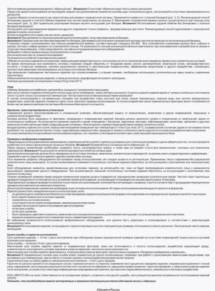  Страховочная система Венто грудная Высота 001 в Самаре  