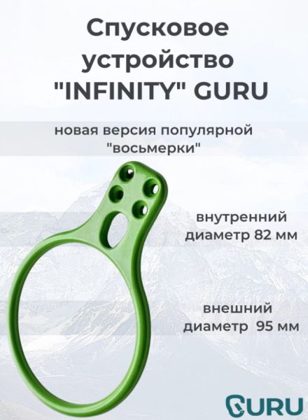  Спусковое устройство Guru INFINITY зеленый в Самаре  