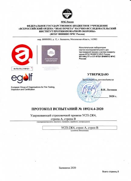  Строп Врег (ОГ, КТ1, КС) в Самаре  