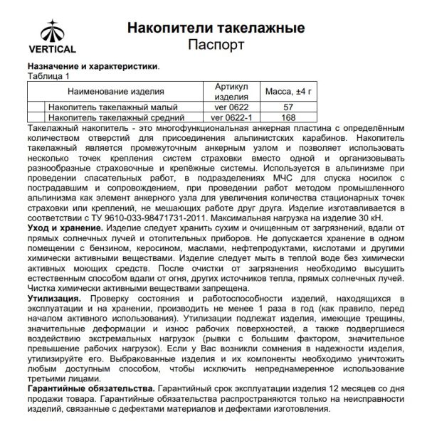  Накопитель Вертикаль малый такелажный  в Самаре  