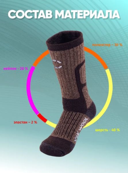 Купить Носки Следопыт Yak wool до -40С в Самаре