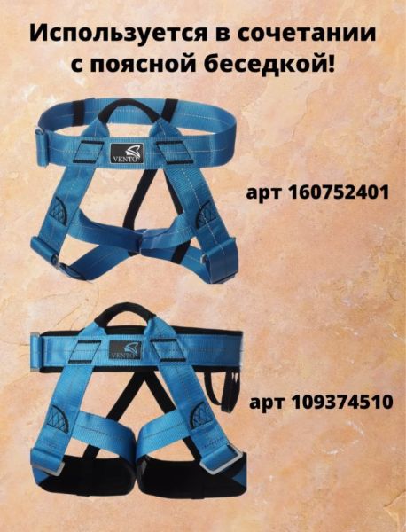  Страховочная система Венто грудная Высота 001 в Самаре  