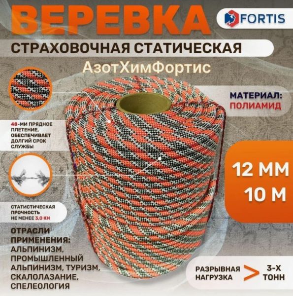  Веревка Fortis д.12 мм.48-ми пр. в Самаре  