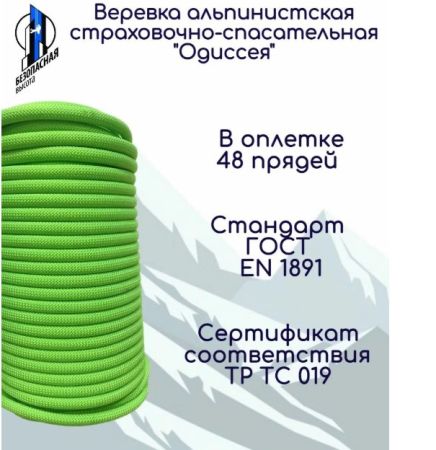  Верёвка Шнур 10,5 мм Одиссея  в Самаре  