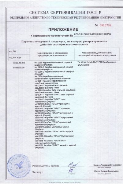  Карабин Вертикаль «GRAY» трапеция с муфтой (Keylock) в Самаре  