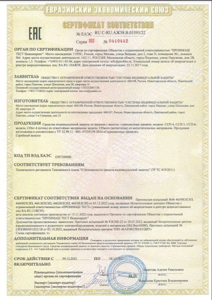  Страховочная привязь ССП-5 СИЗ в Самаре  