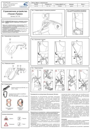  Страховочное устройство Венто "Toucan" красный в Самаре  
