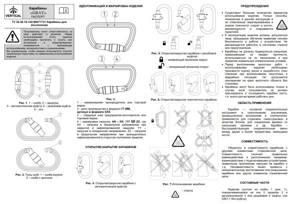  Карабин Вертикаль «GRAY» трапеция с муфтой (Keylock) в Самаре  