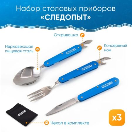Набор складных столовых приборов Следопыт в чехле (ложка,вилка,нож)