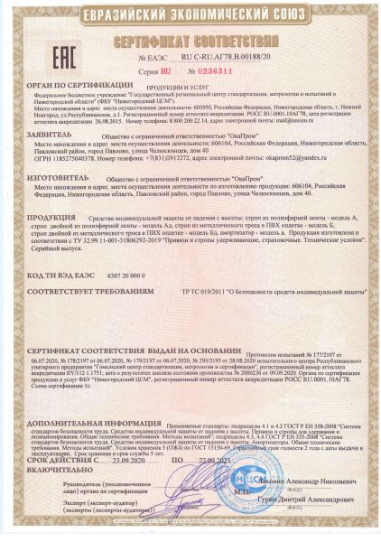  Строп аА+К25 (Вар.2) в Самаре  