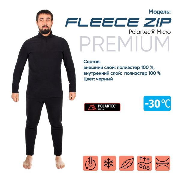Термобелье Следопыт Fleece Zip Polartec Micro до -30С в Самаре