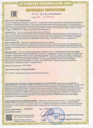  Удерживающая страховочная привязь УСП-2Ж4 серия Стандарт в Самаре  
