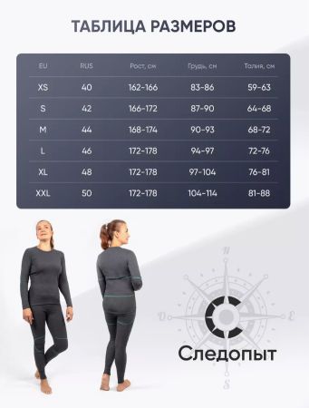 купить Термобелье Следопыт Lady Active -30°С