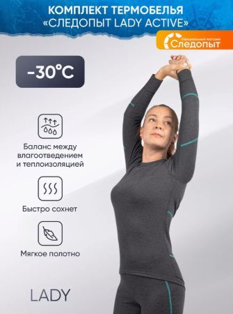купить Термобелье Следопыт Lady Active -30°С