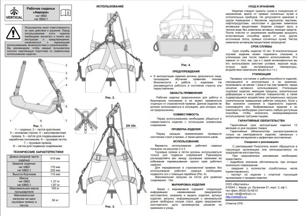  Сиденье Вертикаль Аврора 170 мм.для работы на высоте в Самаре  