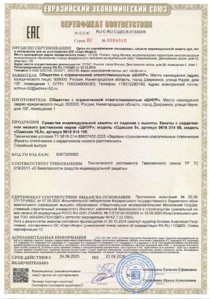  Верёвка Шнур 10,5 мм Одиссея  в Самаре  