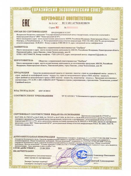  Строп Врег (ОГ, КТ1, КС) в Самаре  