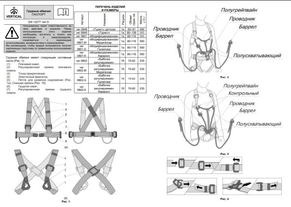  Страховочная система Вертикаль "Турист" детская верх в Самаре  