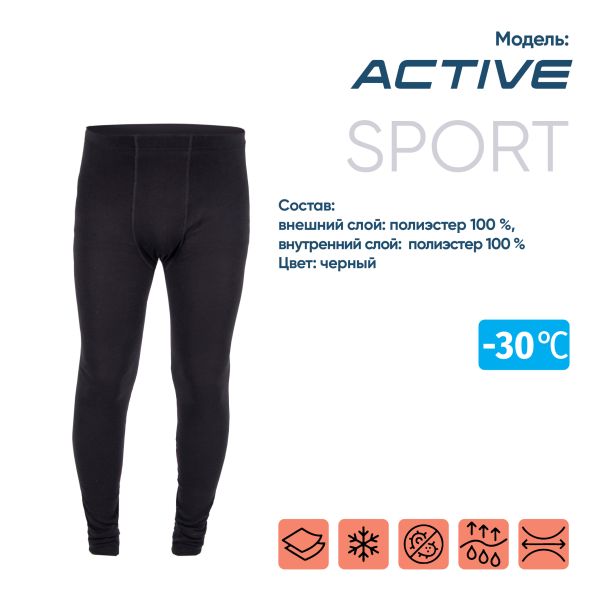 Термобелье кальсоны Следопыт Active -30°С двухслойное в Самаре