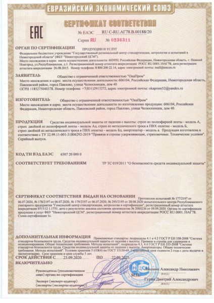  Строп аАд (лента, КА3, КА3, КС) в Самаре  