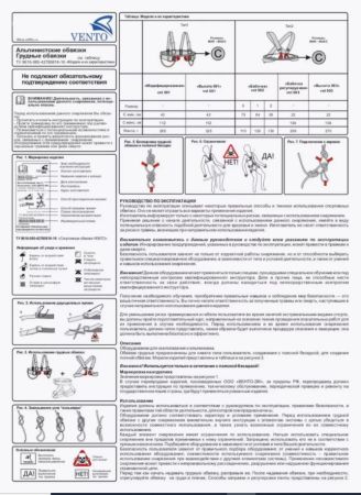  Страховочная система Венто грудная Высота 001 в Самаре  