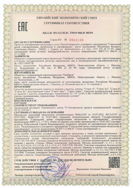  Строп аАд (лента, КА3, КА3, КС) в Самаре  